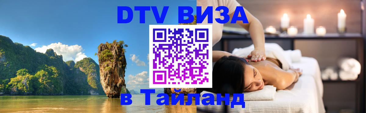 Цены на DTV визу в Таиланд — пакеты услуг, достаточно даже паспорта - 18.11.2025 